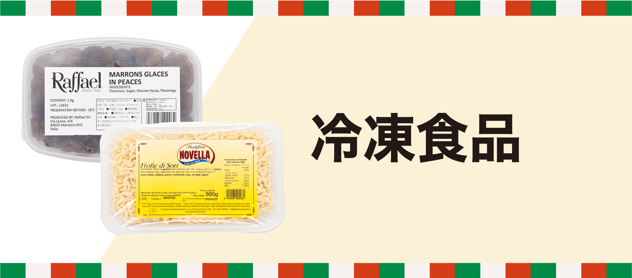 冷凍食品