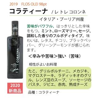 コラティーナ EXVオリーブオイル 500ml(レ トレ コロンネ) 　 エキストラバージン