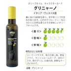 ボナミニ グリニャーノ EXVオリーブオイル 500ml　 エキストラバージン /エクストラバージン/ オリーヴオイル