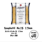 ラ・モリサーナ スパゲッティ1.7mm (No.15) 5kg×3個