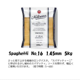 ラ・モリサーナ スパゲッティ1.45mm(No.16) 5kg