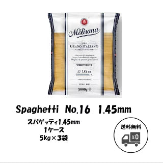 ラ・モリサーナ スパゲッティ1.45mm(No.16) 5kg × 3個