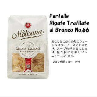 ラ・モリサーナ  ファルファッレ・リガーテ・ブロンズ(No.66)