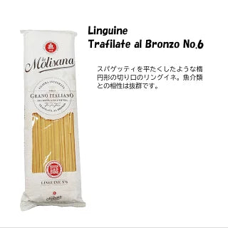 ラ・モリサーナ リングイネ・ブロンズ (No.6)