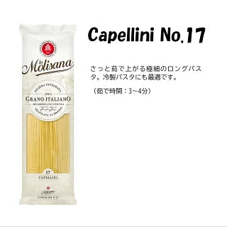 ラ・モリサーナ カペッリーニ1.2mm(No.17)
