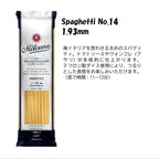 ラ・モリサーナ スパゲッティ1.93mm(No.14)
