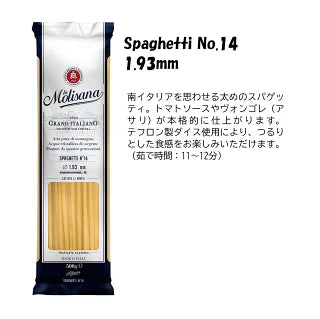 ラ・モリサーナ スパゲッティ1.93mm(No.14)
