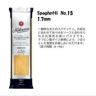 ラ・モリサーナ スパゲッティ1.7mm(No.15)