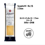 ラ・モリサーナ スパゲッティ1.7mm(No.15)