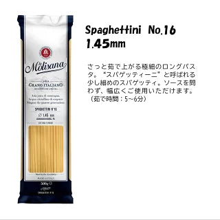 ラ・モリサーナ スパゲッティ1.45mm(No.16)
