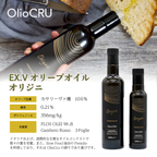 OlioCRU EX.Vオリーブオイル オリジニ 250ml
