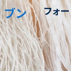 ビクチ【ブン】 200g（米細麺）1.2mm