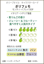 ヴィラージ[ポリフェモ] 250ml EXVオリーブオイル