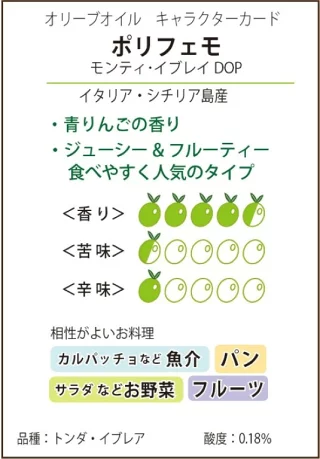 ヴィラージ[ポリフェモ] 250ml EXVオリーブオイル