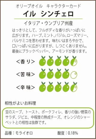 ヴィオラ イル シンチェロ EXVオリーブオイル 500ml/エキストラバージン /エクストラバージン/ オリーヴオイル