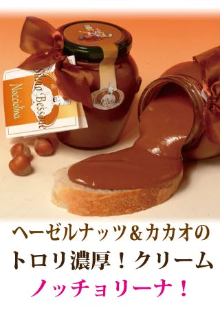 シルヴィオ・ベッソーネ　ノッチョリーナ「ラテ」150g