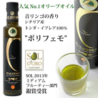 ヴィラージ[ポリフェモ] 250ml EXVオリーブオイル