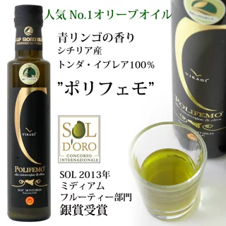 ヴィラージ[ポリフェモ] 250ml EXVオリーブオイル