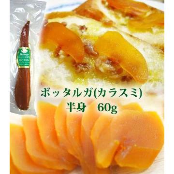 イナウディ イタリア産 ボッタルガ ムジネ 半身ブロック60g（カラスミ）