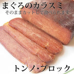 イナウディ ボッタルガ トンノ（マグロのカラスミ）ブロック 50g