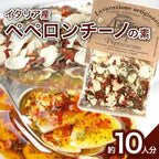 ペペロンチーノ 【デルフィノ イタリア産 ペペロンチーノの素 50g】（メール便利用の場合は1梱包6個まで）