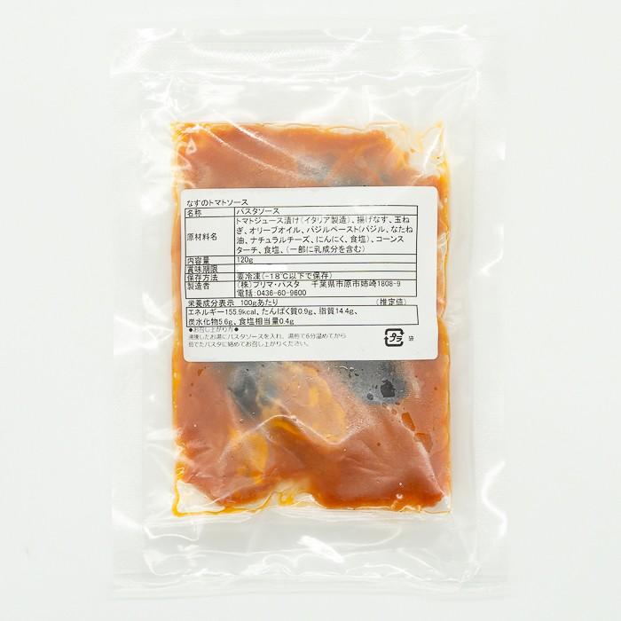 【冷凍】プリマパスタ 冷凍パスタソース なすのトマトソース 120ｇ
