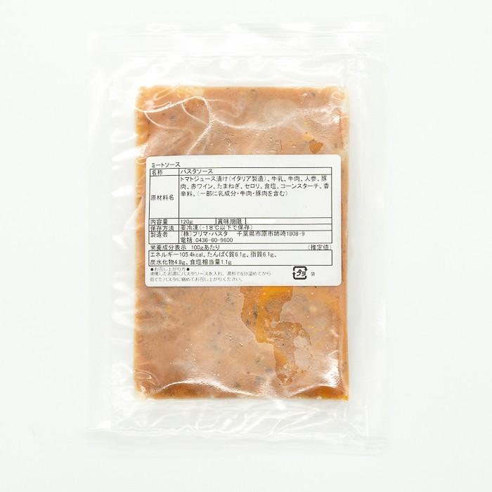 【冷凍】プリマパスタ 冷凍パスタソース ミートソース 120ｇ