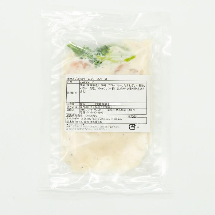 【冷凍】プリマパスタ 冷凍パスタソース エビとブロッコリーのクリームソース 120ｇ