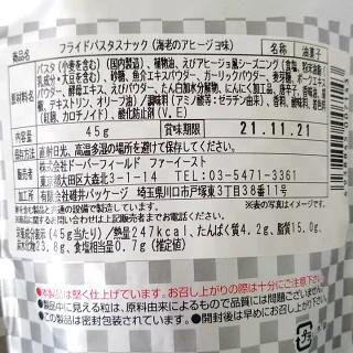 dfe フライドパスタスナック 海老のアヒージョ味 45g