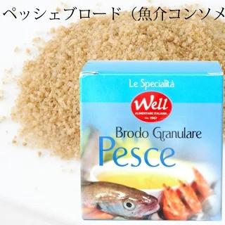 ウェル ペッシェブロード（魚介コンソメ） 75g コンソメ 顆粒 パウダー 魚介 フレーバー