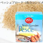 ウェル ペッシェブロード（魚介コンソメ） 75g コンソメ 顆粒 パウダー 魚介 フレーバー