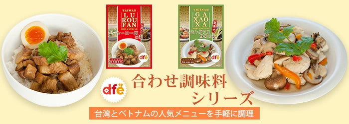 dfe ルーロー飯の素55g（魯肉飯:るーろーはん）/メール便1梱包10個まで
