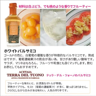 テッラデルツォーノ ホワイトバルサミコ バルサミコ酢 250ml 調味料